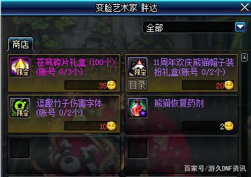 能玩的dnf60级私服465